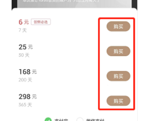 网易蜗牛读书如何购买会员