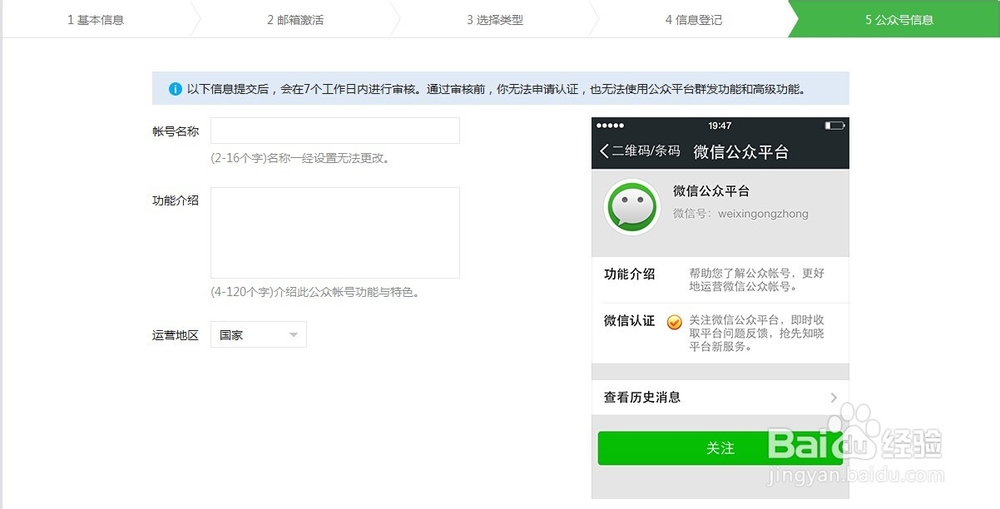 微信公众号怎么申请,微信订阅号怎么注册服务号