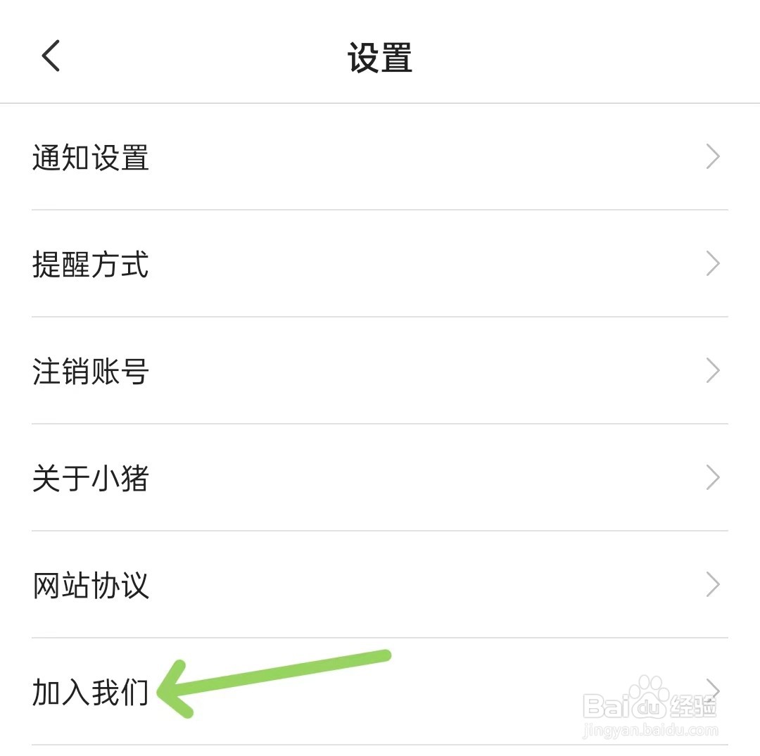 如何加入小猪民宿app