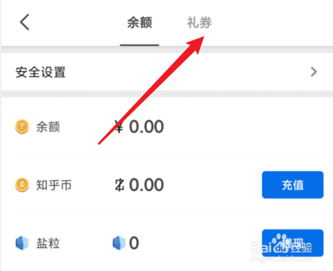 知乎礼劵怎么使用
