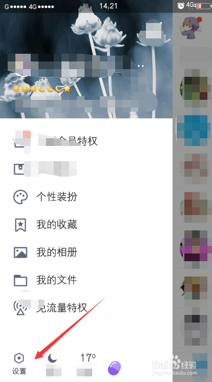 QQ消息没有声音提示怎么办