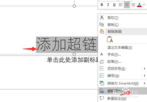 ppt如何做超链接？