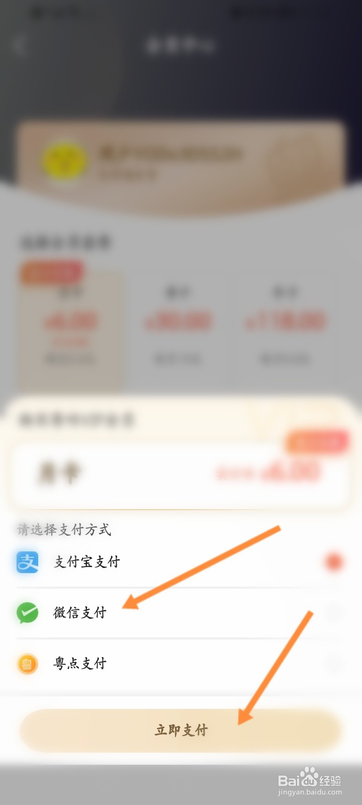 粤听怎么开通会员