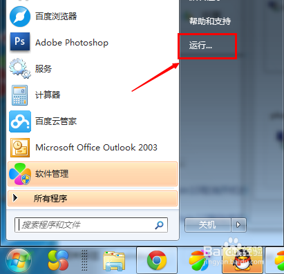 Win7电脑怎么取消开机密码