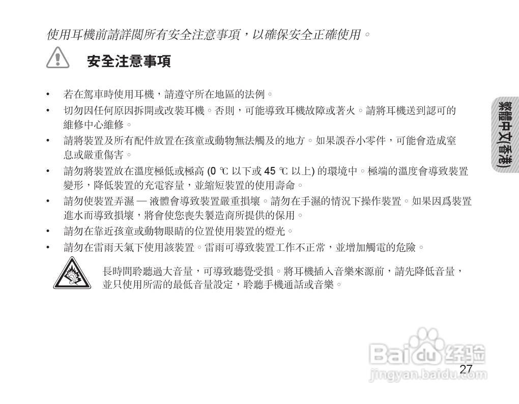 三星HM1700蓝牙耳机使用说明书:[3]