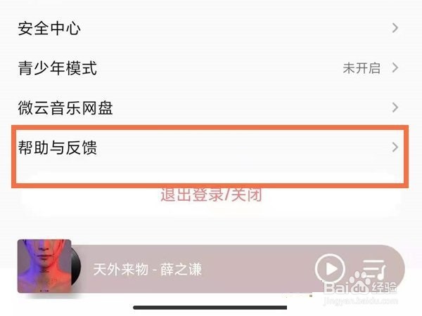 QQ音乐怎么绑定手机号