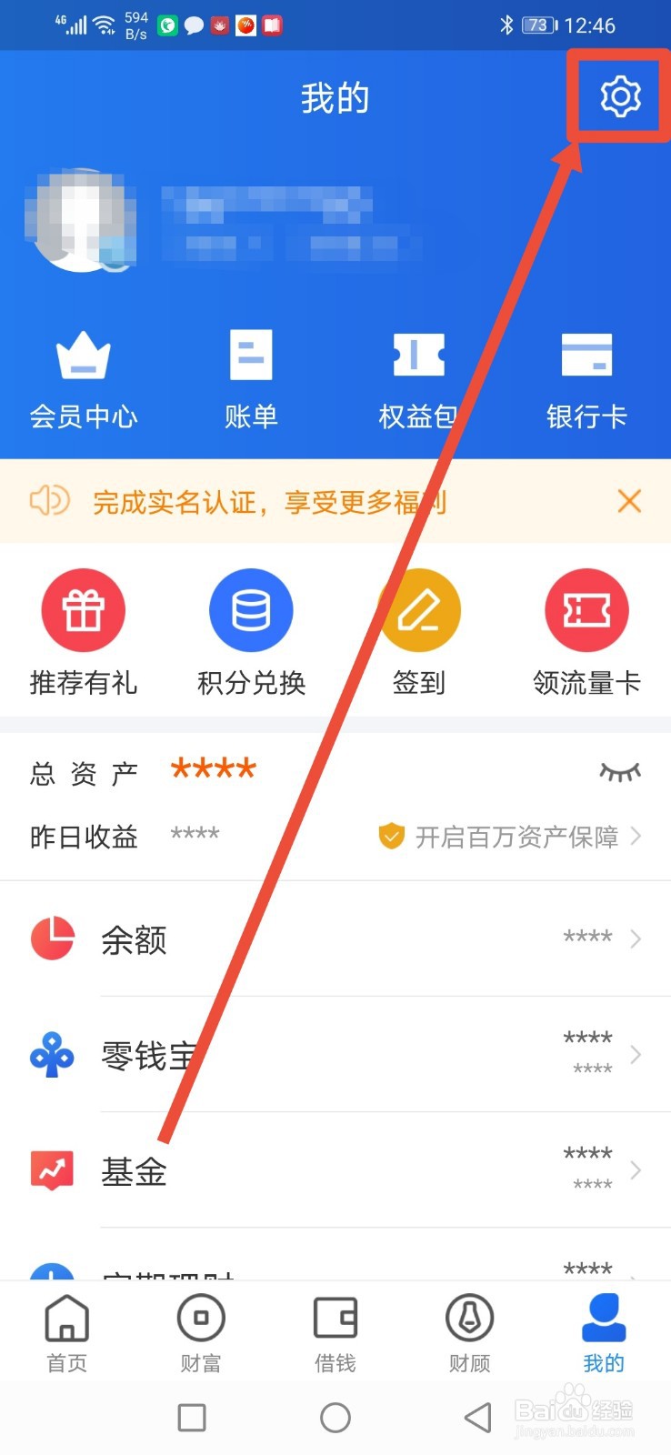 苏宁金融怎么关闭个性化消息推送功能