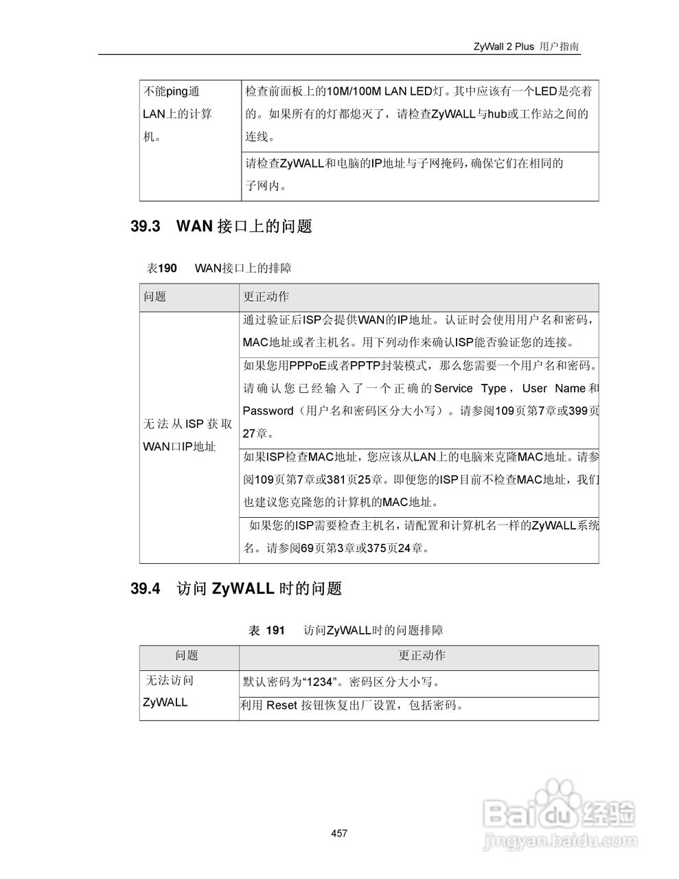 ZyXEL ZyWALL 2 Plus网络安全设备用户手册:[47]