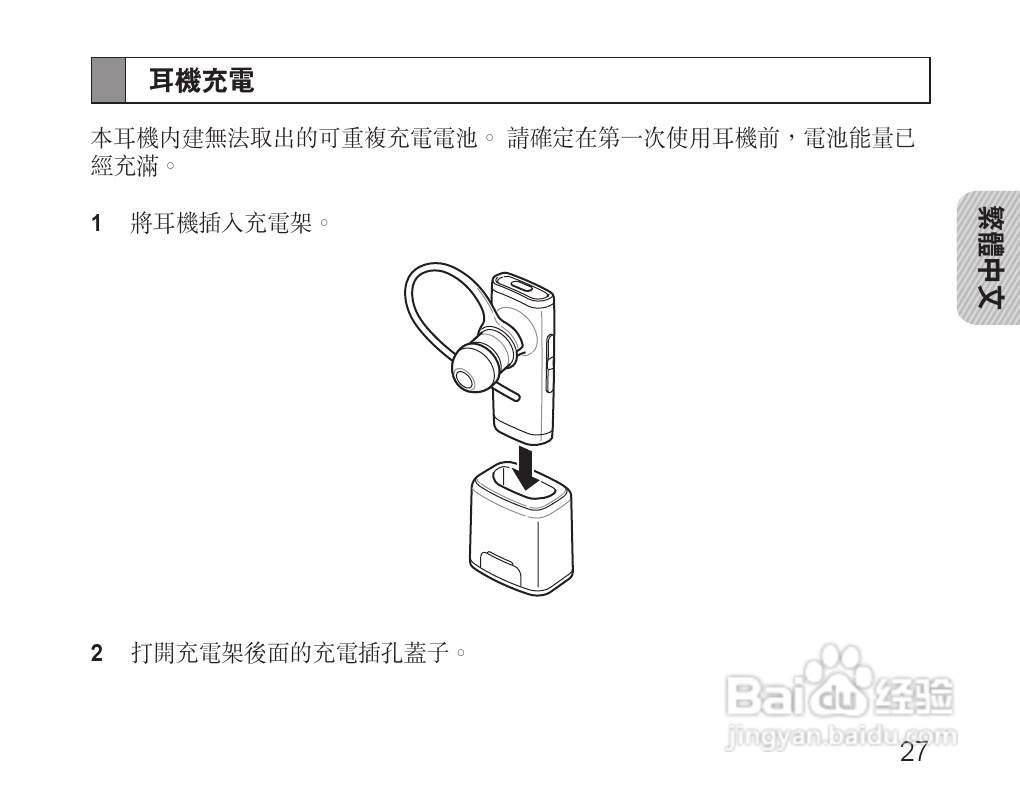 三星HM3200蓝牙耳机使用说明书:[3]
