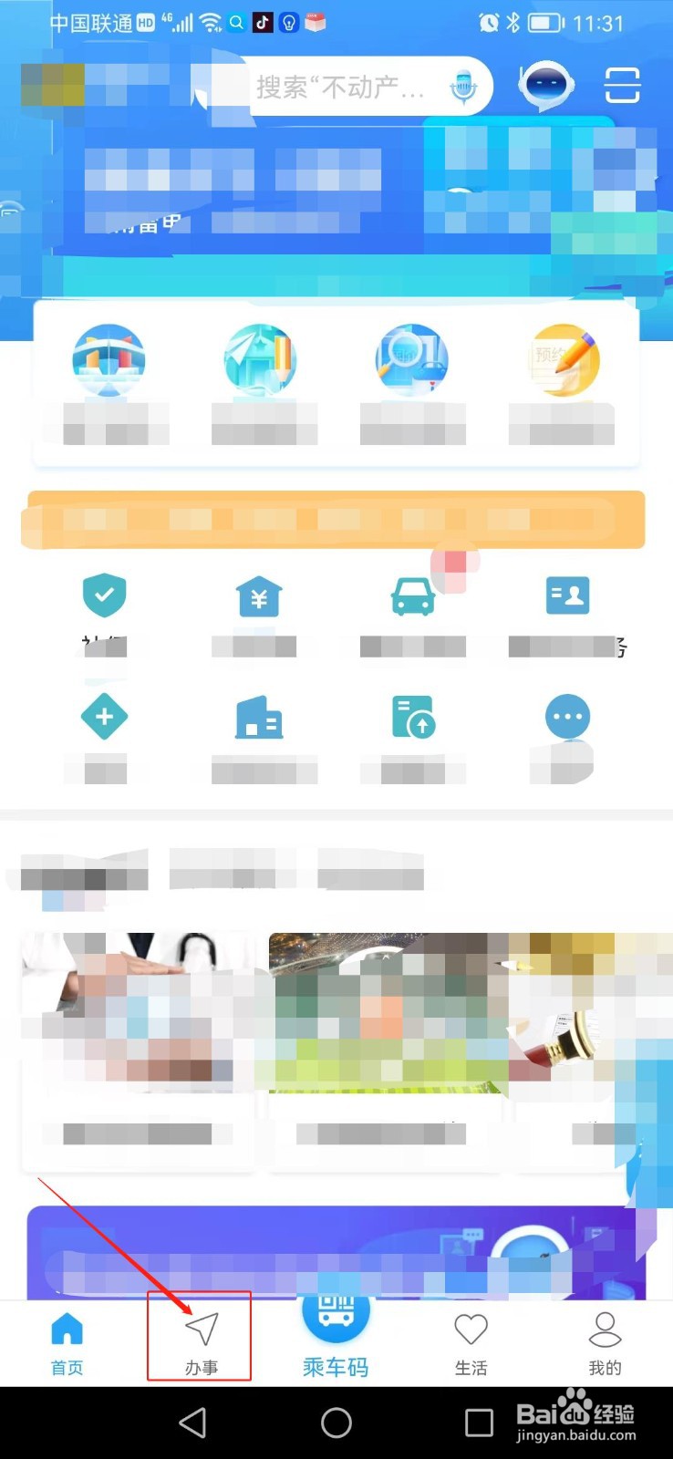 事业单位报名存档单位怎么填