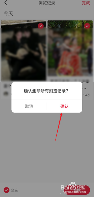 小红书怎么删除浏览记录