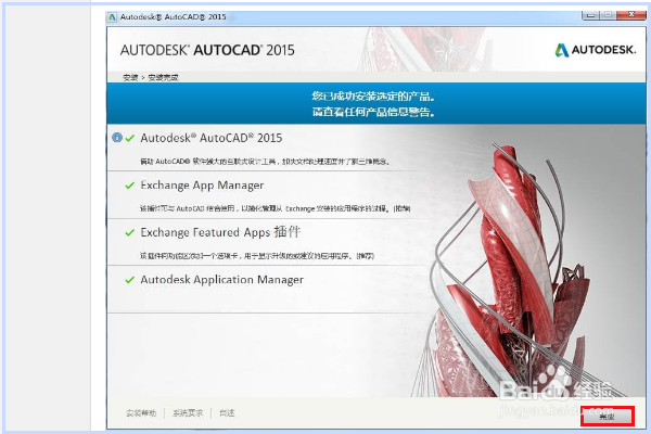AutoCAD 2015注册激活教程