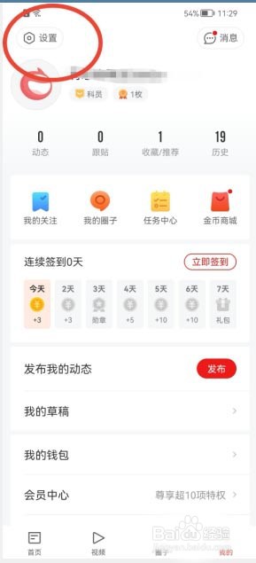 网易新闻怎么开启个性化推荐功能?