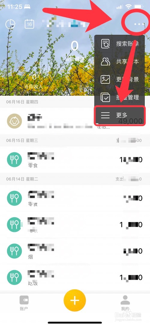 怎么添加圈子账本中的收入类别