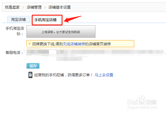 淘宝店铺名称如何修改?