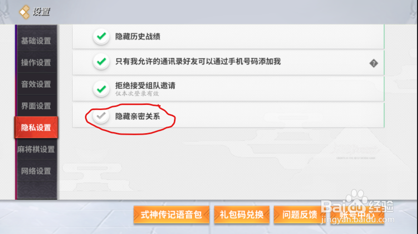 决战平安京怎么隐藏亲密关系