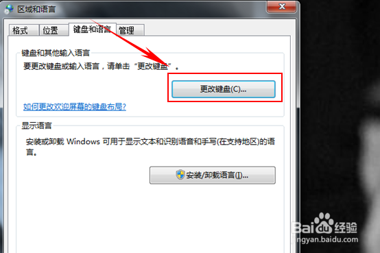 win7上如何修改默认输入法