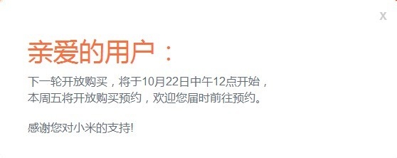 【小米3】的抢购方法