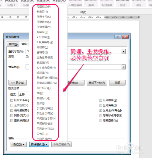 word中文档如何删除多余页