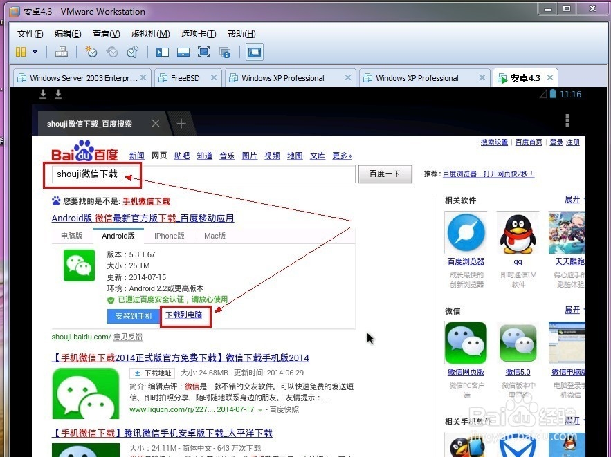 VMware 如何安装安卓系统