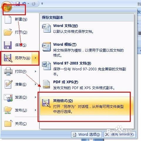 如何导出办公助手word文件