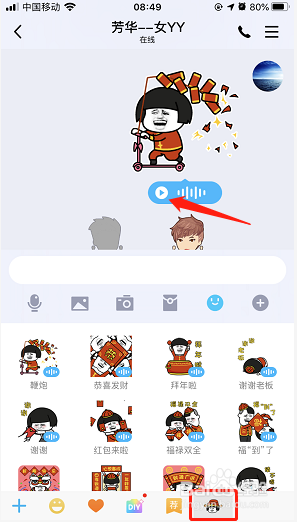 QQ语音表情包怎么发？