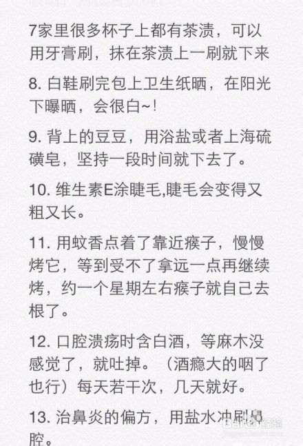 对付身体小毛病的80妙招