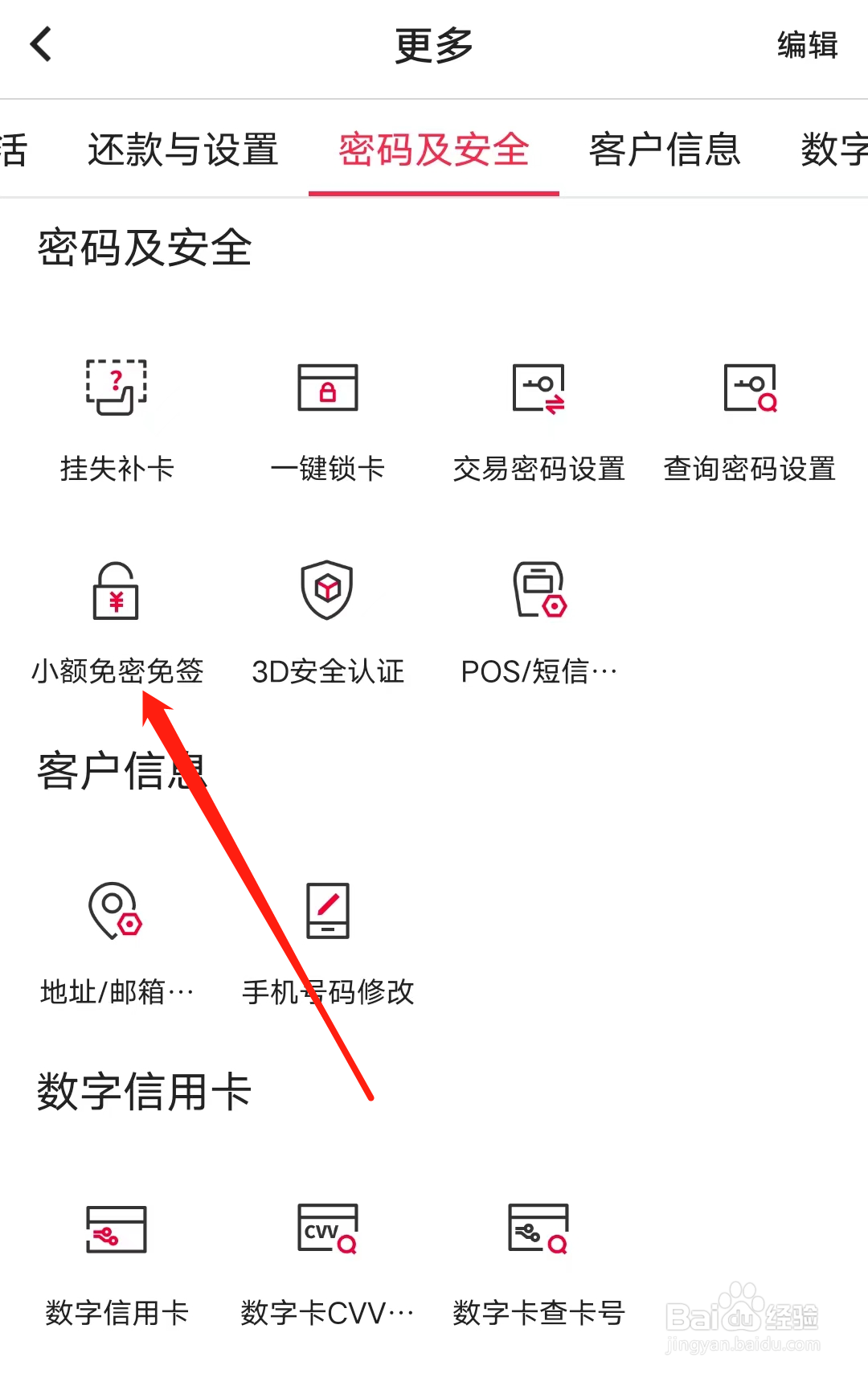 怎样在中国银行开通小额免密免签