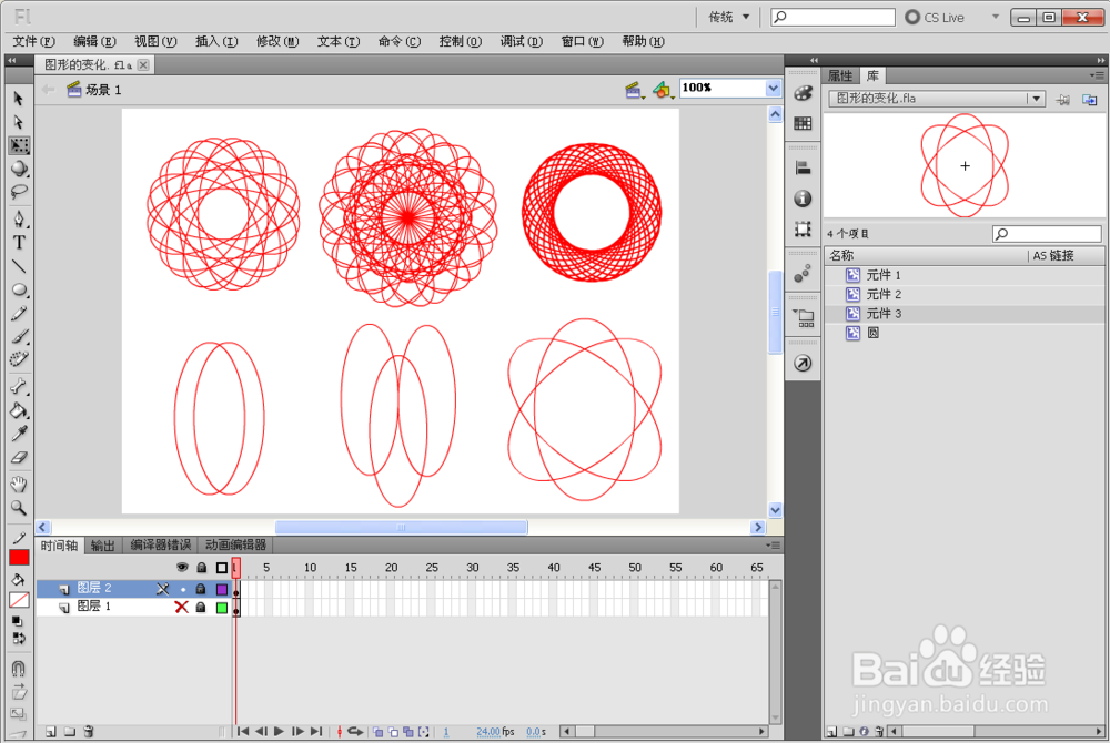 flash cs5旋转图形