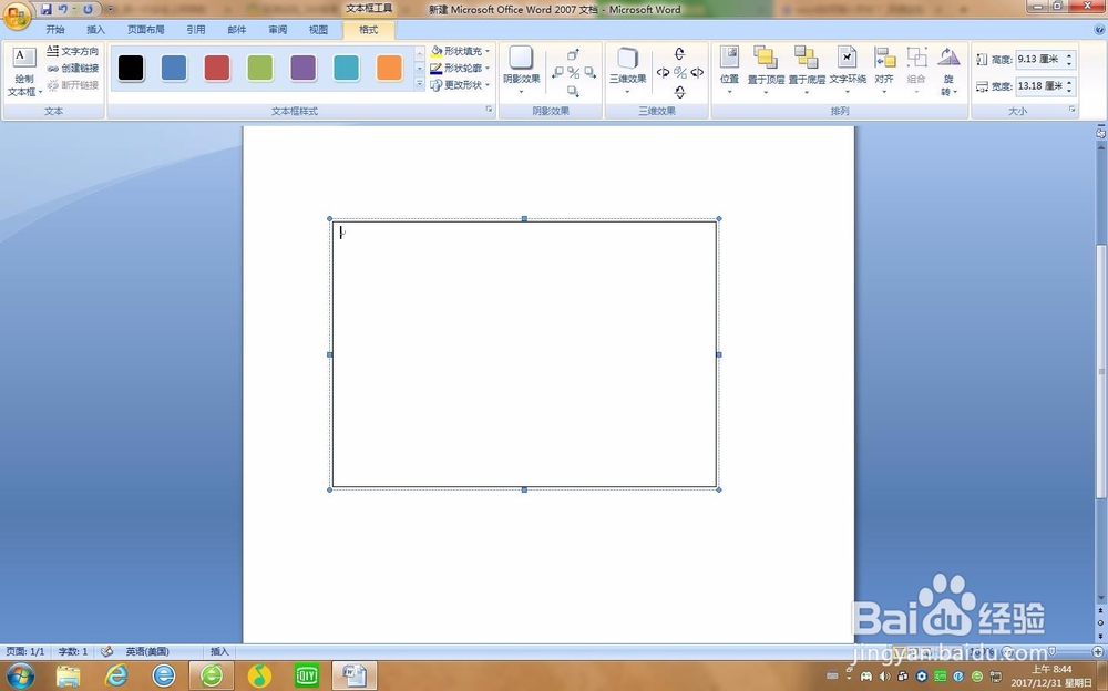 word如何添加文本框呢？