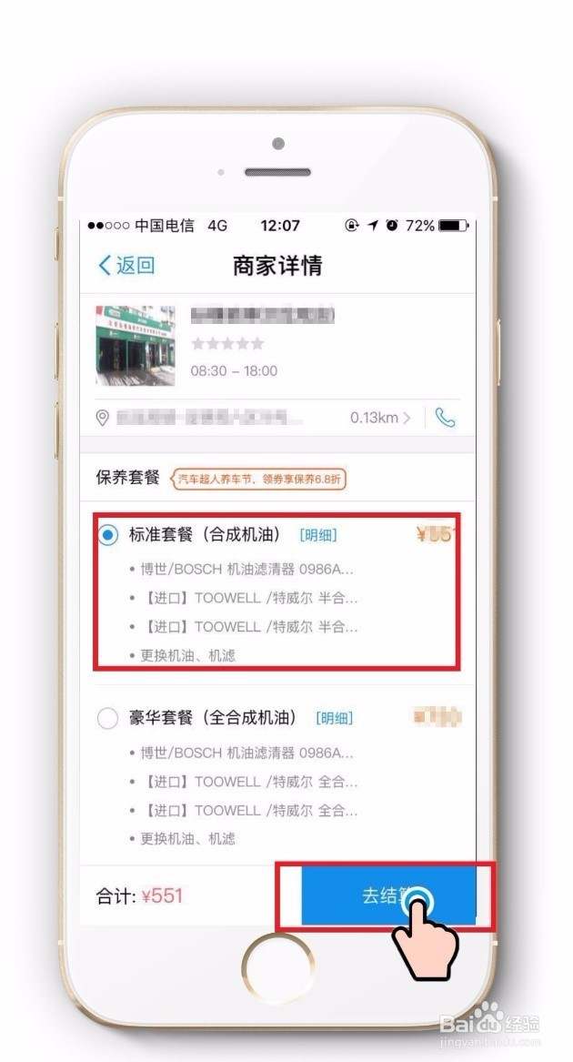 打开支付宝，可以预约汽车保养啦