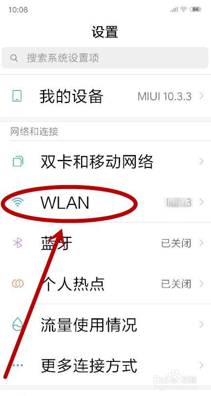 如何查看手机已经连上的Wifi的密码