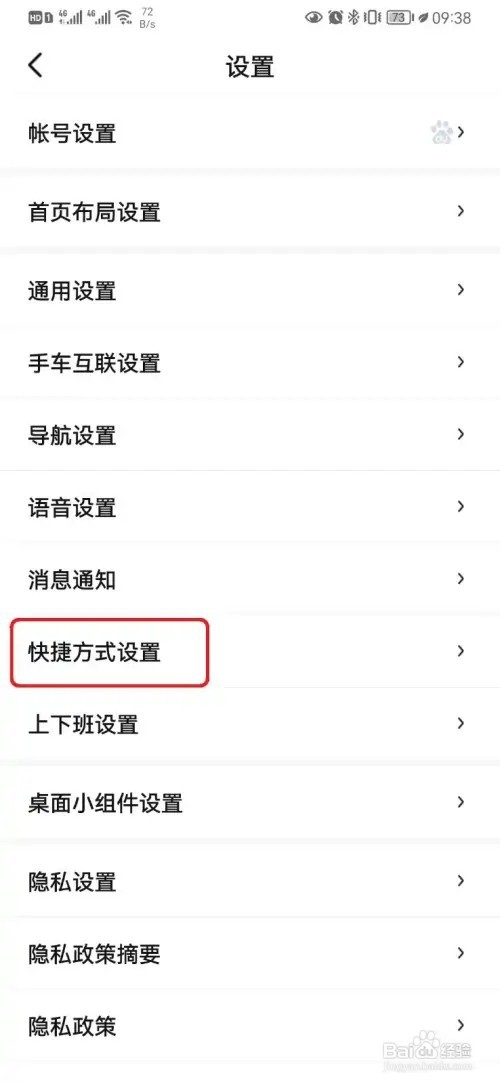 百度地图驾车导航桌面快捷方式如何添加