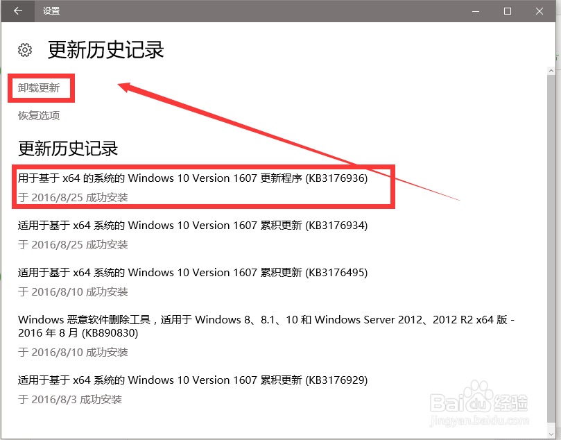 怎么卸载win10更新