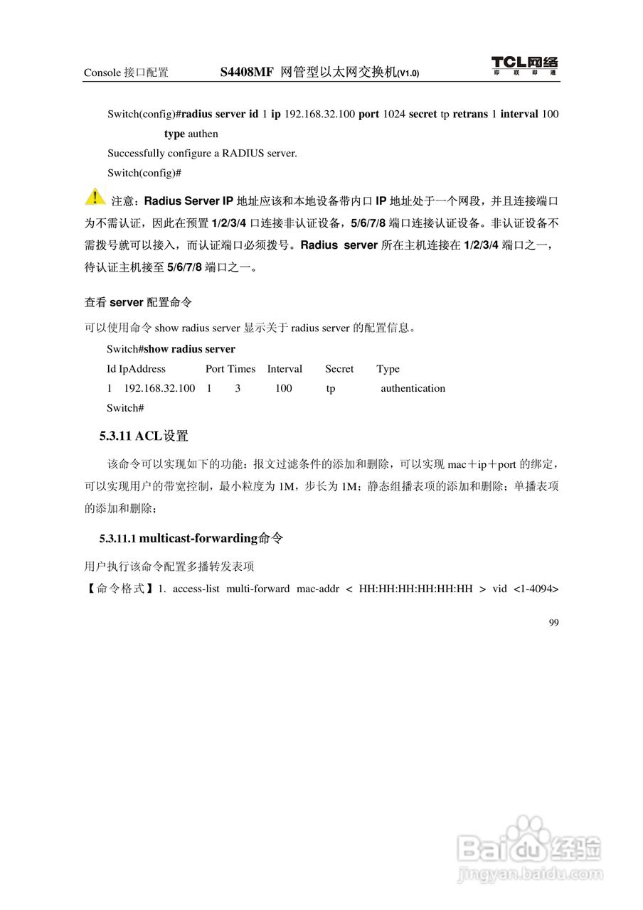 TCL S4408MF网管型以太网交换机(V1.0)说明书:[12]