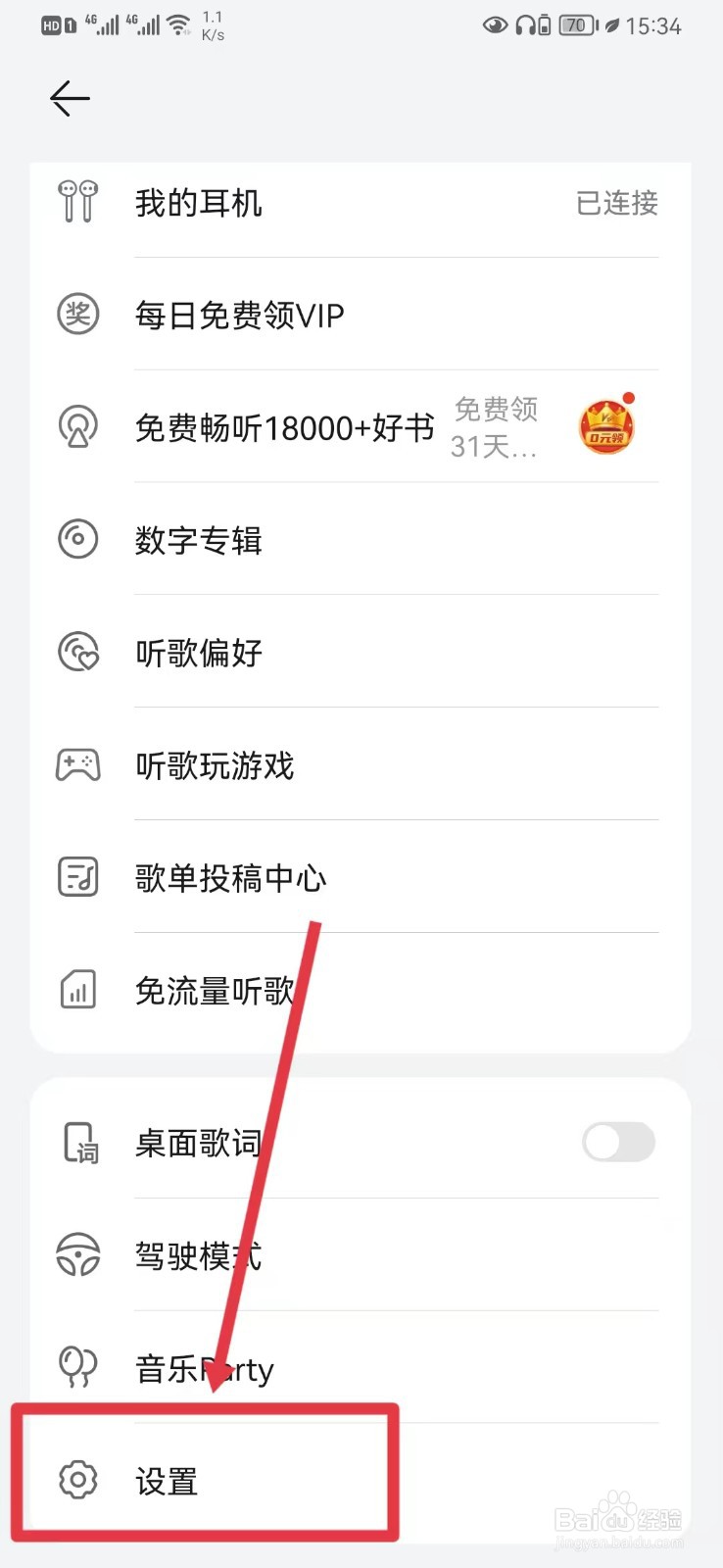 华为音乐车载蓝牙歌词怎么开启？