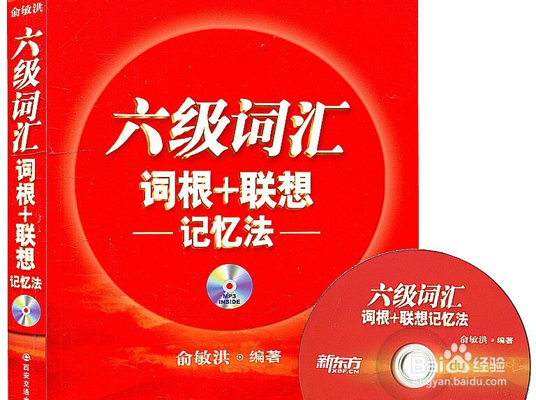 英语小白如何轻松掌握大学英语四六级单词