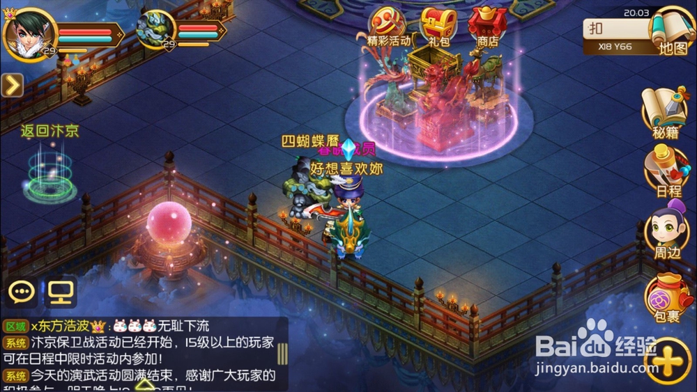 御天剑道怎么加入家族或帮派