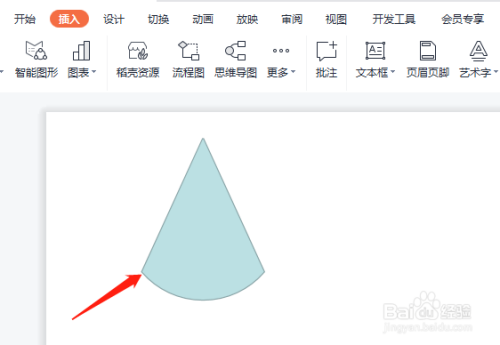 PPT中怎样绘制出圆锥形