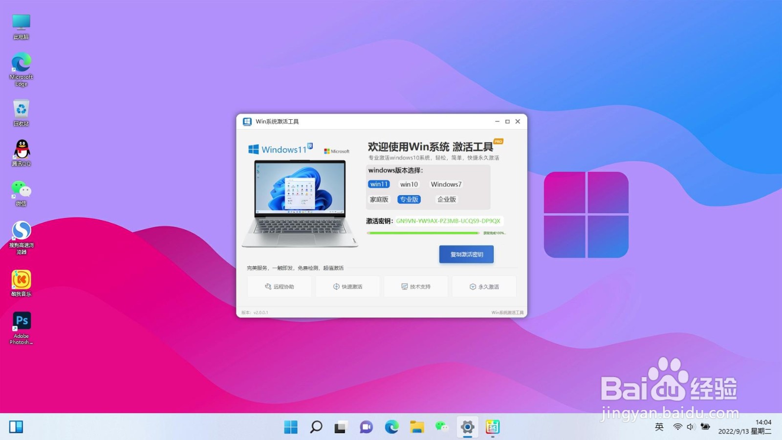 你的windows许可证即将过期怎么解决