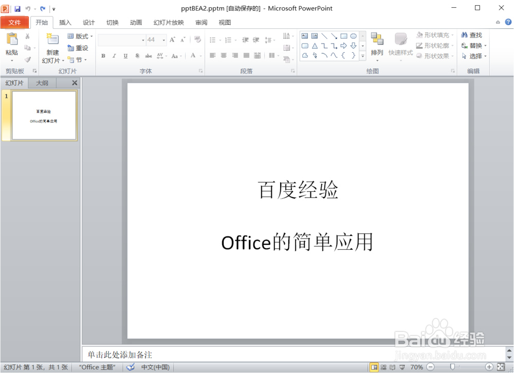 ppt幻灯片怎么插入动作按钮信息?