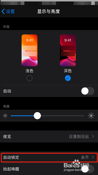 苹果手机怎么设置自动锁定时间