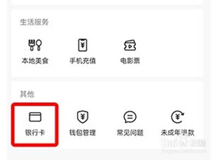 抖音如何解绑银行卡2022