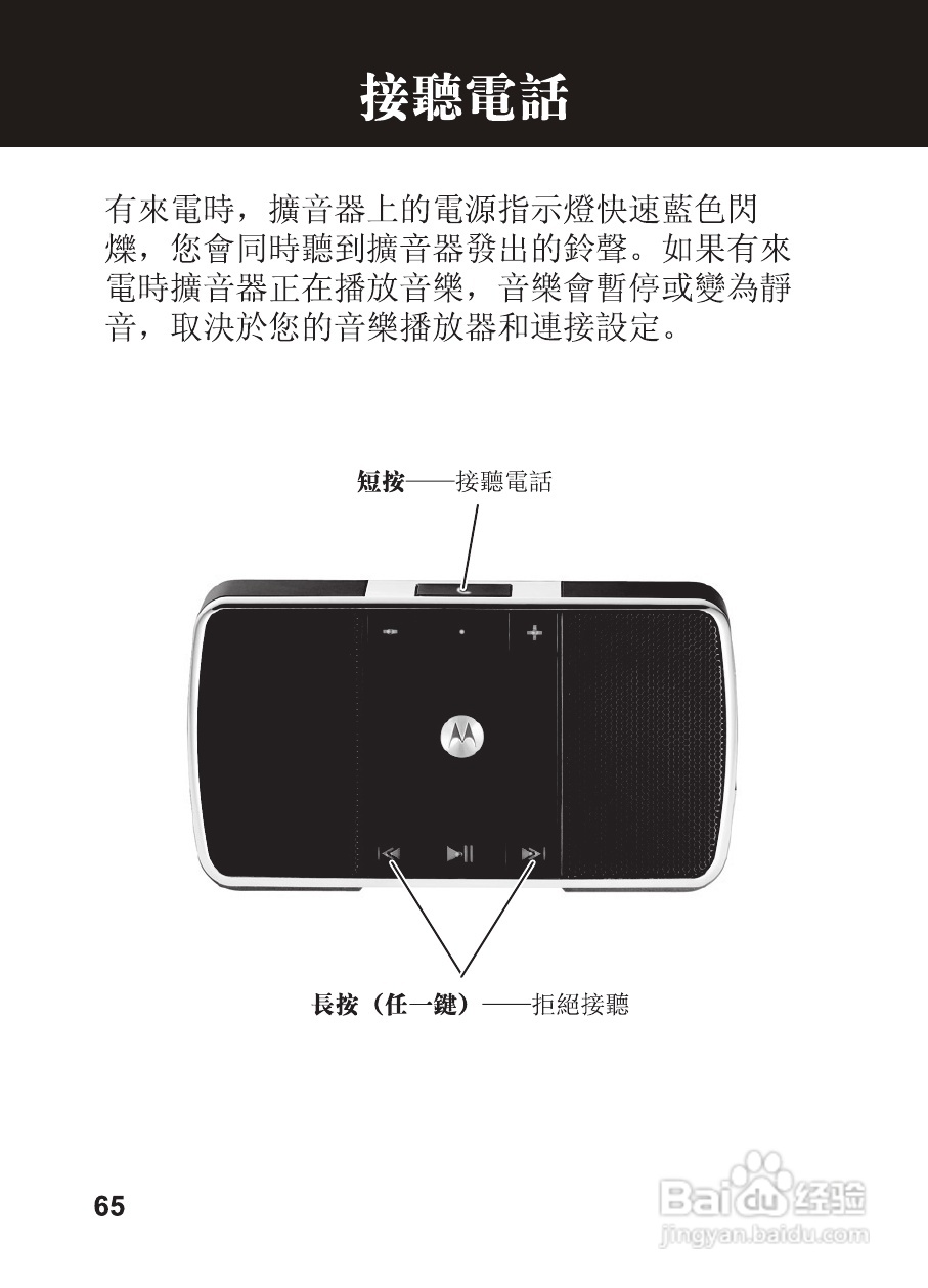 摩托罗拉EQ5蓝牙扬声器使用说明书:[7]