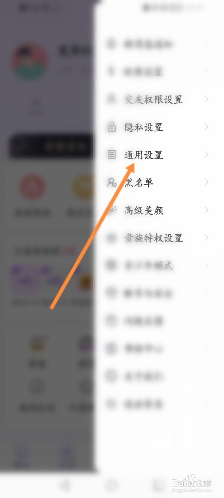 本地陌聊软件中怎么关闭礼物特效功能