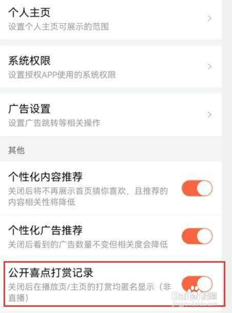 喜马拉雅开启公开喜点打赏记录如何设置