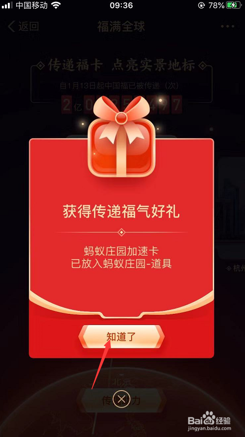 支付宝集五福怎么领取福满全球福卡