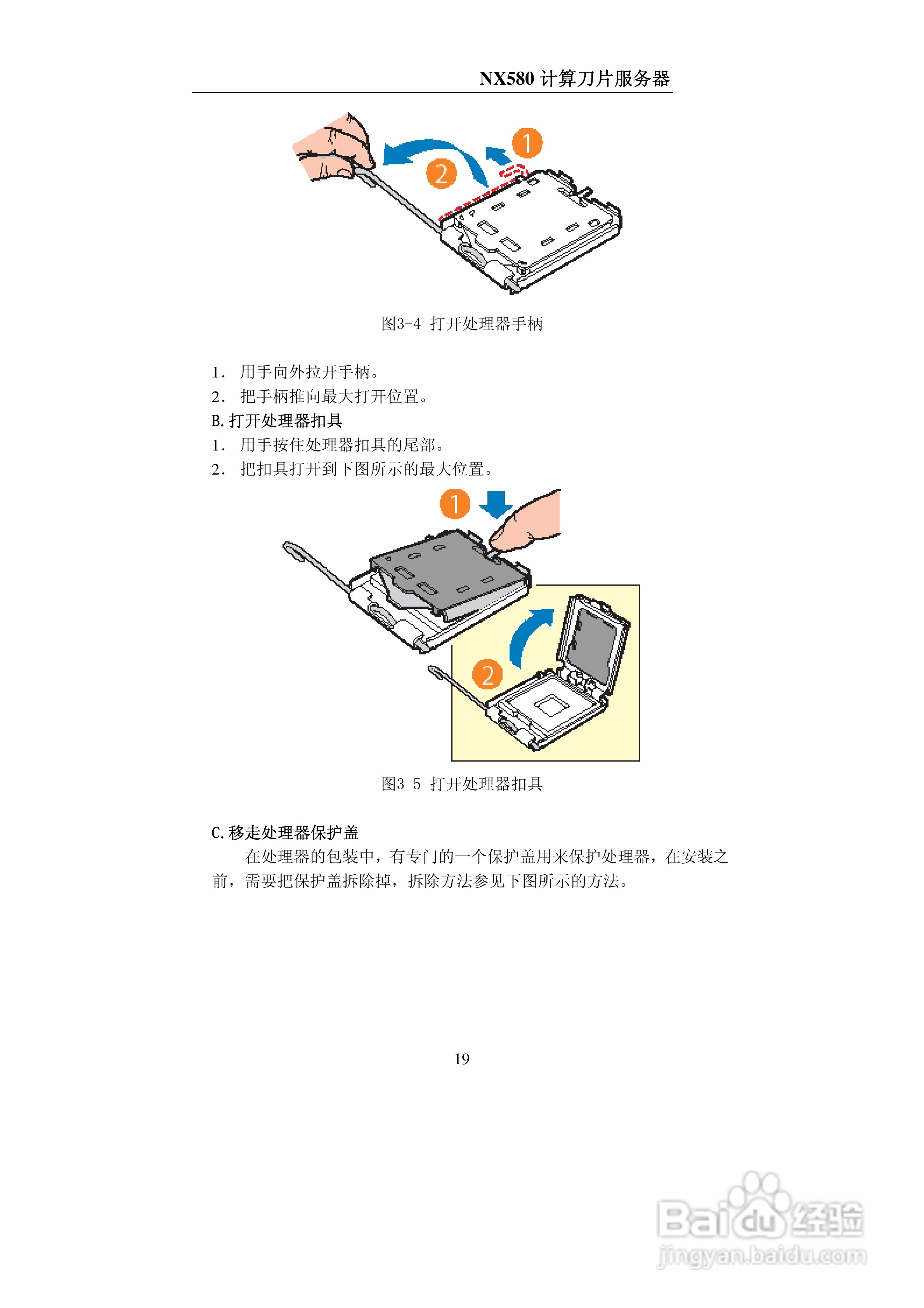 浪潮NX580计算刀片服务器使用说明书:[2]