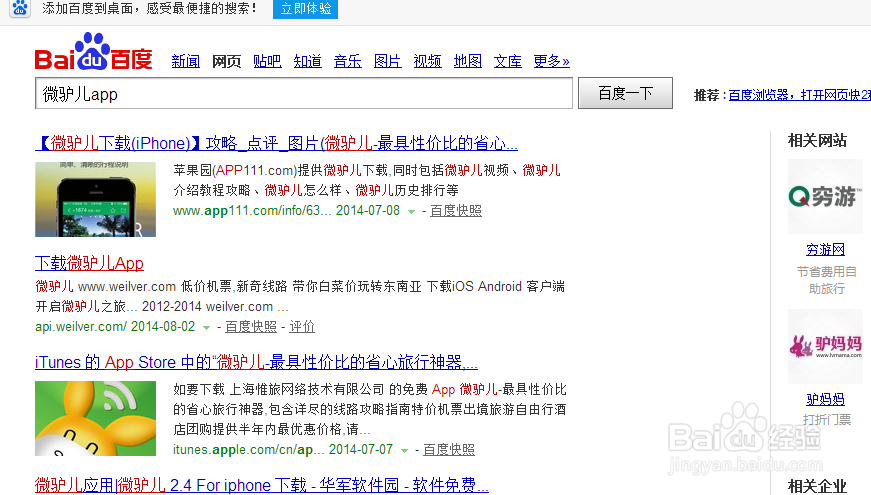 如何下载微驴儿app（安卓版）