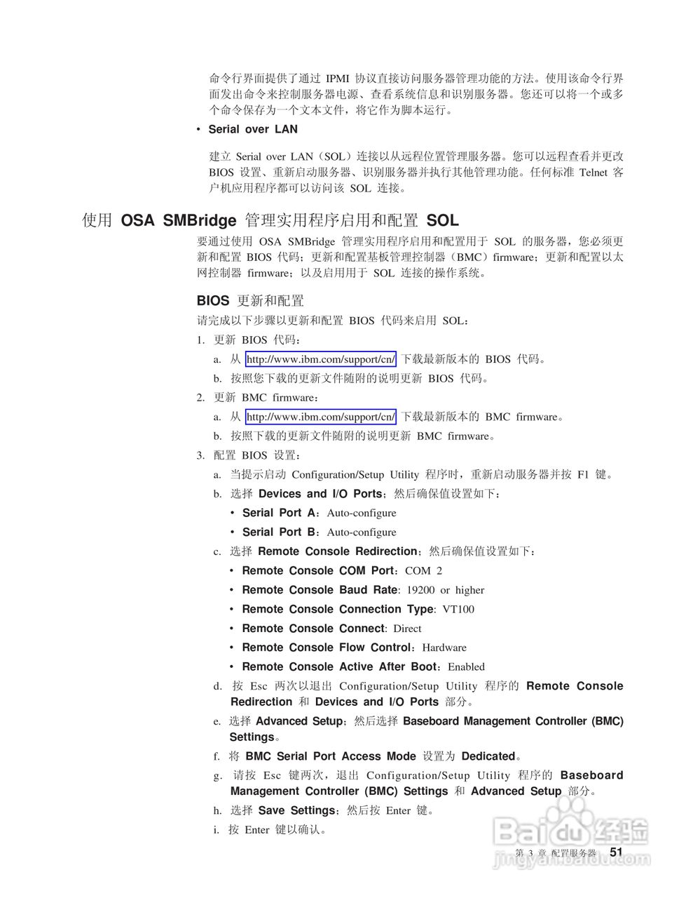 IBM System x3500 7977型服务器说明书:[7]